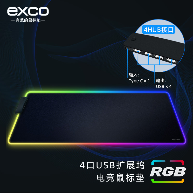 宜适酷(EXCO)USB2.0扩展坞发光鼠标垫四合一Type-C带充电口 RGB电竞游戏鼠标垫超大桌垫防滑加厚4mm黑色9706