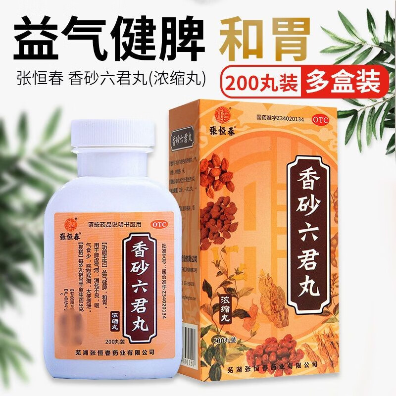 香砂六君丸健脾祛湿气中成药200丸六君子浓缩大蜜丸汤可选同仁堂湿热