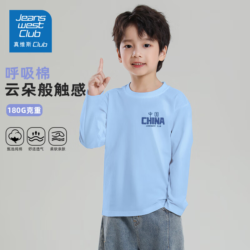 JEANSWEST CLUB真维斯童装儿童t恤女童纯棉上衣男童衣服长袖打底衫中大童T恤 长袖蓝/青瓷中国小 140 (建议身高130-140cm) 京东折扣/优惠券