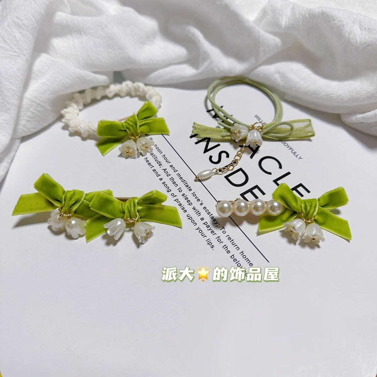 2026款女头绳铃兰花头绳女ins风高颜值皮筋森系超仙发饰套装 铃兰花8件套