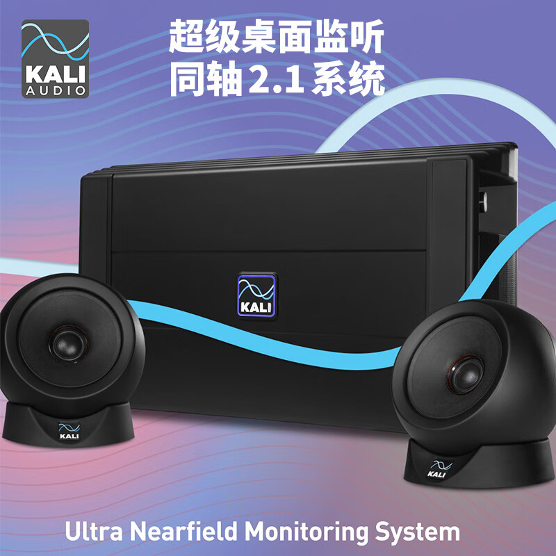 K&Lkali IN-UNF 同轴 2.1 桌面监听音箱 Kali 低音炮 IN-UNF属于什么档次？