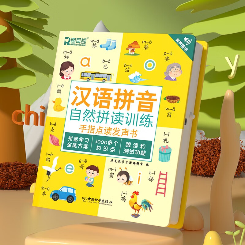汉语拼音自然拼读训练手指点读发声书 会说话的早教儿童识字大王