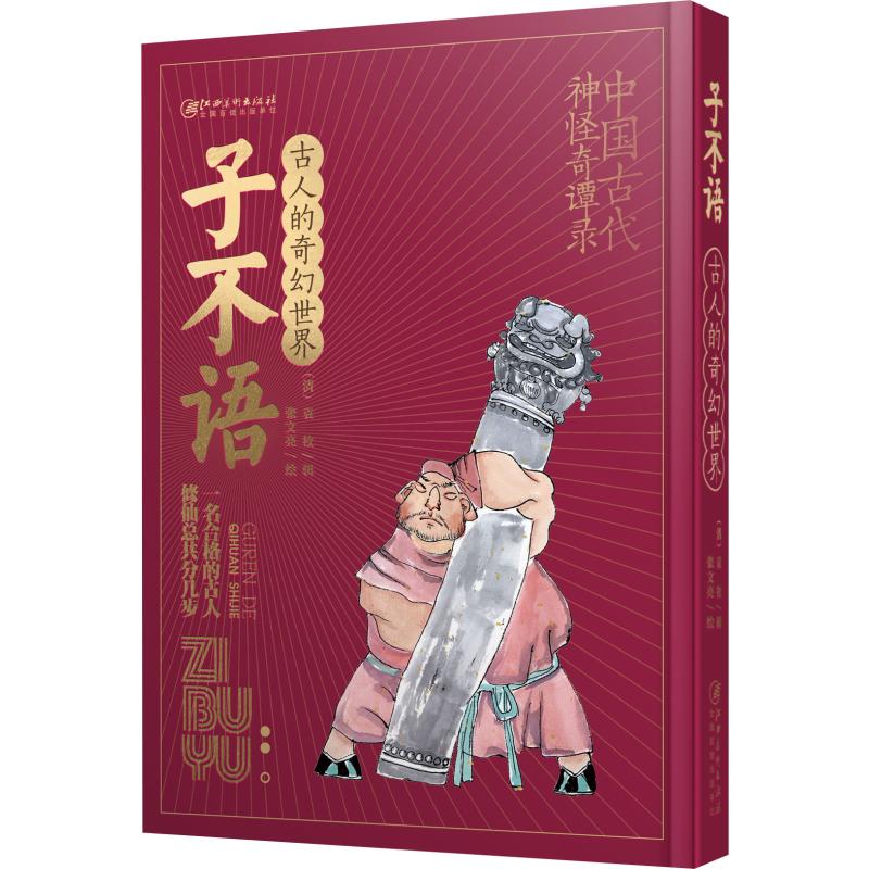 子不语