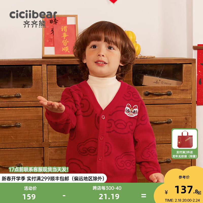 齐齐熊（ciciibear）【狮狮如意】男童毛衣开衫红色外套新年宝宝儿童女 吉祥红 100cm