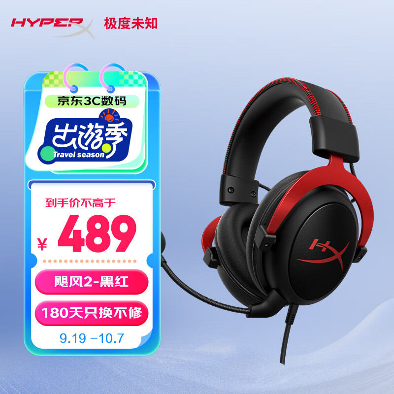 极度未知（HYPERX）Cloud II 飓风2 黑红有线 畅玩黑神话悟空 头戴式电竞耳机