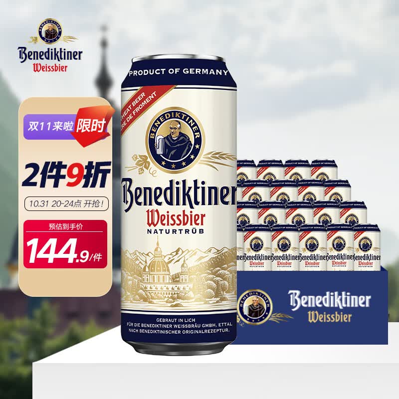 百帝王(Benediktiner)小麦白啤酒 修道院经典 500ml*24听 整箱装 德国原装进口属于什么档次?