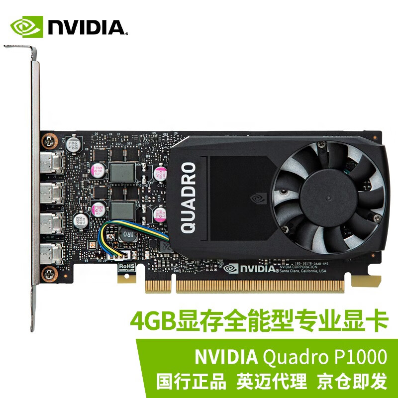 英伟达（NVIDIA）Quadro P1000 专业显卡 原装盒包