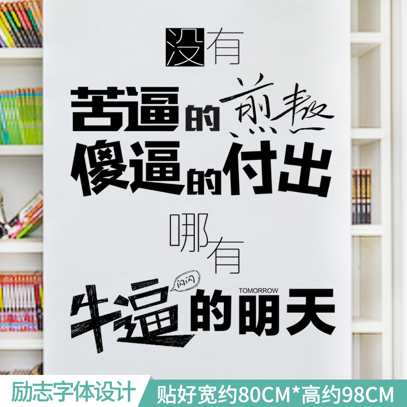 励志墙贴创意班级文化墙装饰墙纸自粘教室布置贴纸室