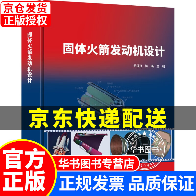 固体火箭发动机设计 图书 正版书籍 正版