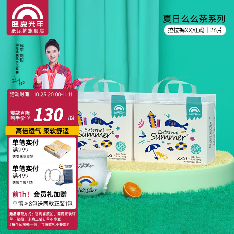 盛夏光年夏日么么茶拉拉裤新生儿尿裤 超薄干爽透气尿不湿2包装 拉拉裤XXXL码26片*2包（18kg+） #39使用感如何?