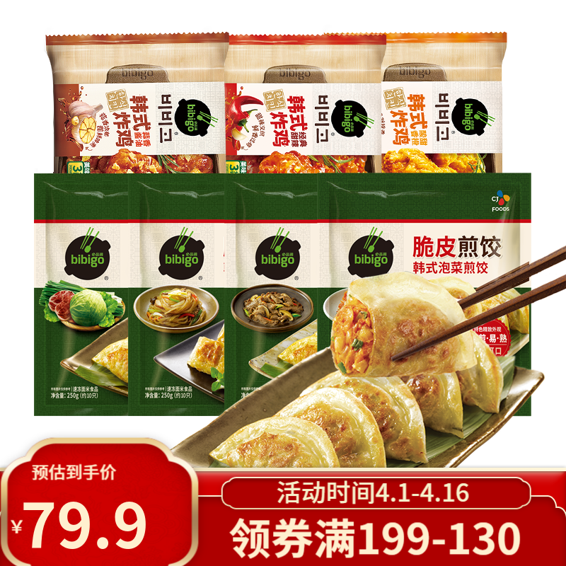 必品阁bibigo韩式王饺子组合装水饺速冻速食早餐 煎饺250g*4（口味随机）+炸鸡200g*3