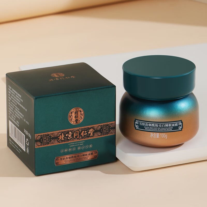 同仁堂睡眠面膜免洗型烟酰胺美白祛斑深层补水夜间熬夜冻膜 100g