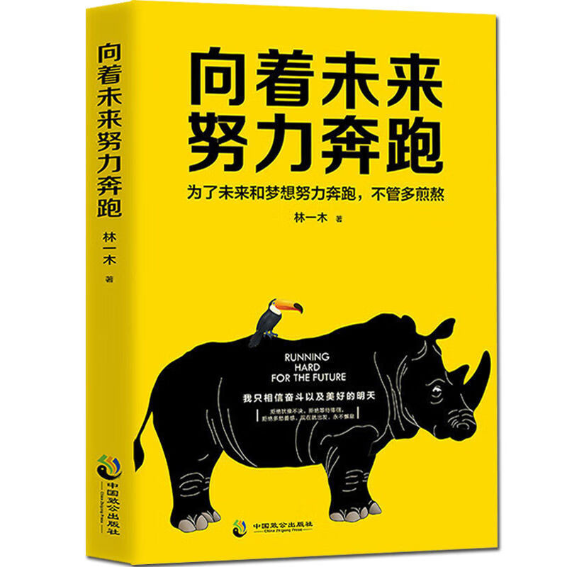 努力成为你想成为的人将来的你中学生青春文学小说成功励志课外书