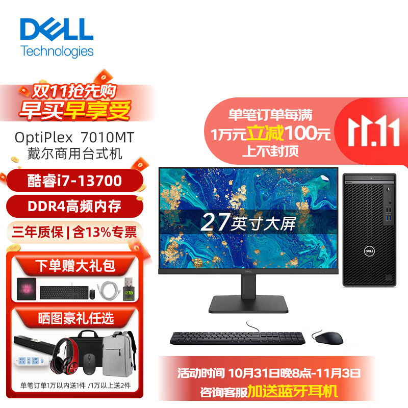 戴尔（DELL）OptiPlex7010MT 台式机电脑酷睿i7商用办公主机设计游戏直播整机全套升级款 i7-13700 主机+27.0英寸显示器 32G内存 2T+512G固态 1050Ti-4G