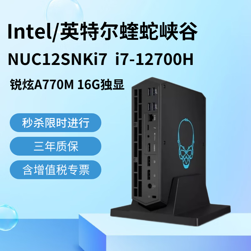 英特尔(Intel) NUC12SNKi72蝰蛇峡谷12代NUC迷你电脑A770M16G独显 NUC12SNKi72 准系统无内存和硬盘