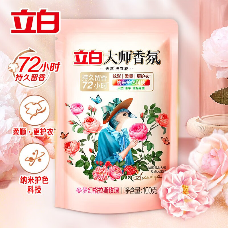 立白大师香氛洗衣液玫瑰花香72小时持久留香柔顺护衣低泡易漂洗家用 1袋