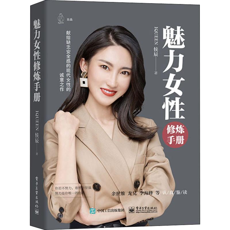 魅力女性修炼手册