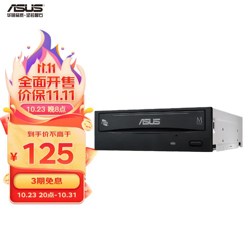 华硕(ASUS) 24倍速 SATA接口 内置DVD刻录机 台式机光驱 黑色(DRW-24D5MT)怎么看?