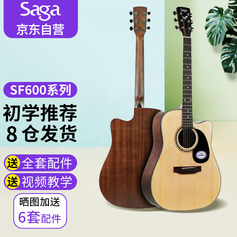 萨伽（SAGA）吉他云杉木SF600C原木色入门民谣41英寸吉它 初学推荐送礼包教学怎么看?