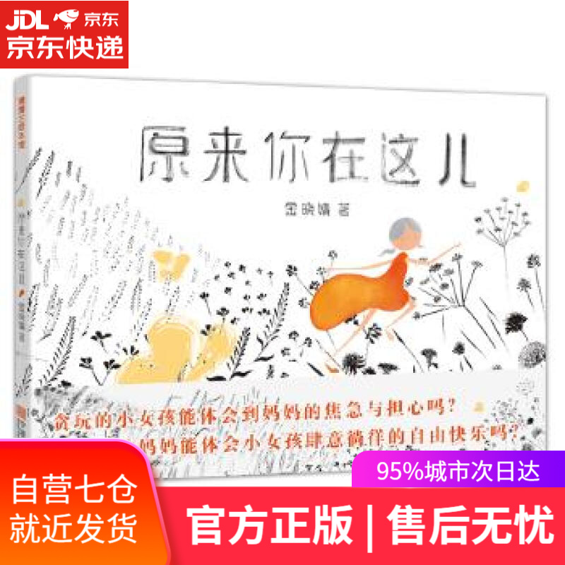 【新华书店】原来你在这儿 金晓婧 著 宁波出版社