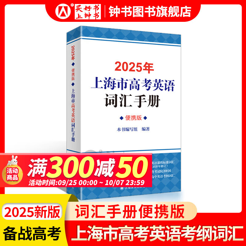 2025新版上海市高中英语考纲词汇 高考英语考纲词汇用法手册+配套综合练习+便携版 高考英语词汇双向默写本 高考英语词汇配套综合练习 高中单词速记速背专项训教材 【现货】2025高考英语词汇用法手册【