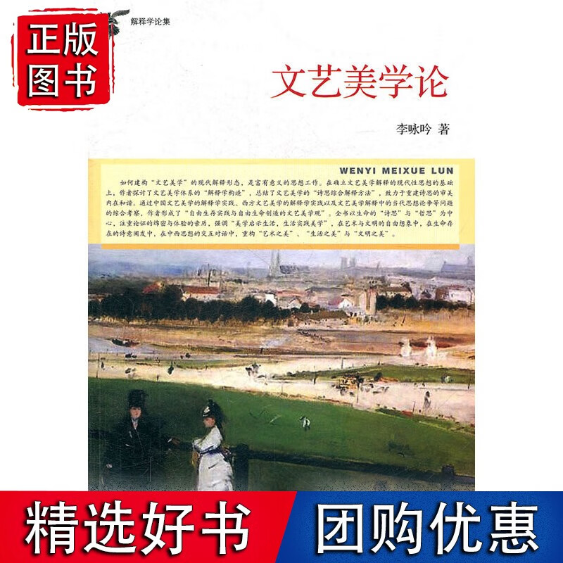 文艺美学论