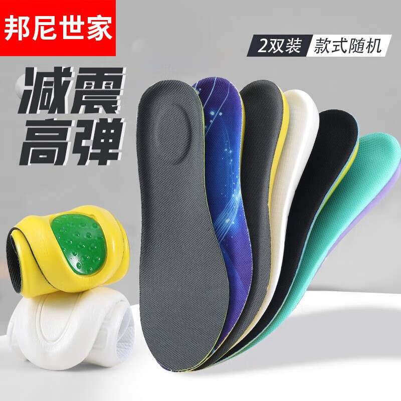 邦尼世家 运动鞋垫减震透气加厚鞋垫男吸汗防臭军训鞋垫女软底舒适超软篮球 2双装-颜色随机发 42