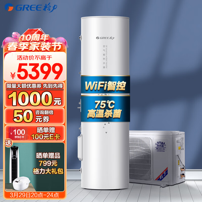 格力（GREE） 空气能热水器家用 150升 WiFi智能 -15℃南北通用 电辅热 水之畅SXTD150LCJW/R-3q(适合2-4人)怎么样,好用不?