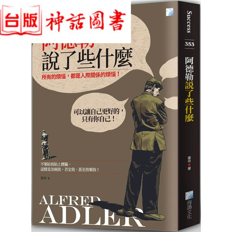 在途 台版正版海鸽书 阿德勒说了些什么 叶舟心理类 生日礼物