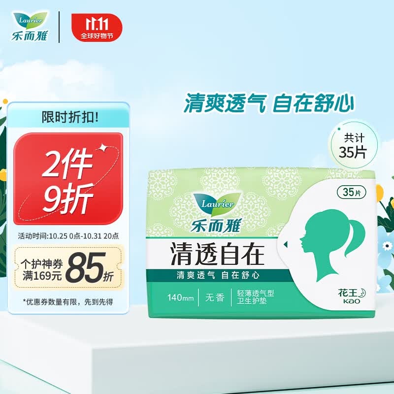 乐而雅（laurier）花王乐而雅清透自在无香超薄护垫14cm 35片使用感如何?