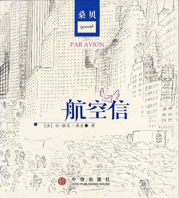 航空信【正版图书，放心购买】
