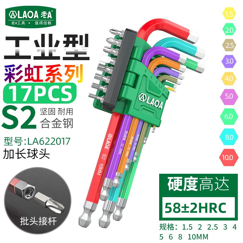 老A·LAOA工业型彩虹加长球头平头内六角扳手带批头q 加长球头LA622017