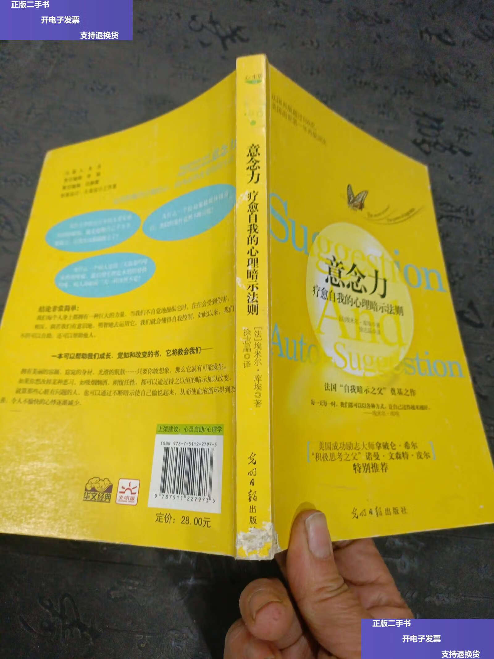【二手9成新】意念力:疗愈自我的心理暗示法则 /埃米尔·库埃 光明