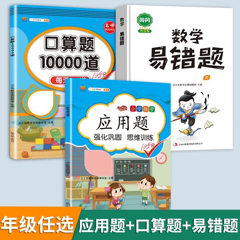 数学应用题强化训练一年级二年级三四五六年级上册小学解题技巧思维计算题专项练习题人教版练习册下册口算题 应用题+口算题+易错题 五年级上