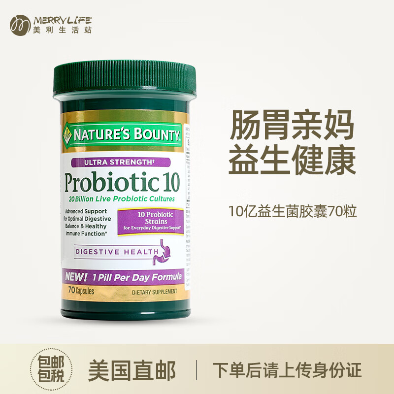 美利生活站naturesbounty自然之宝10亿益生菌胶囊女性70粒