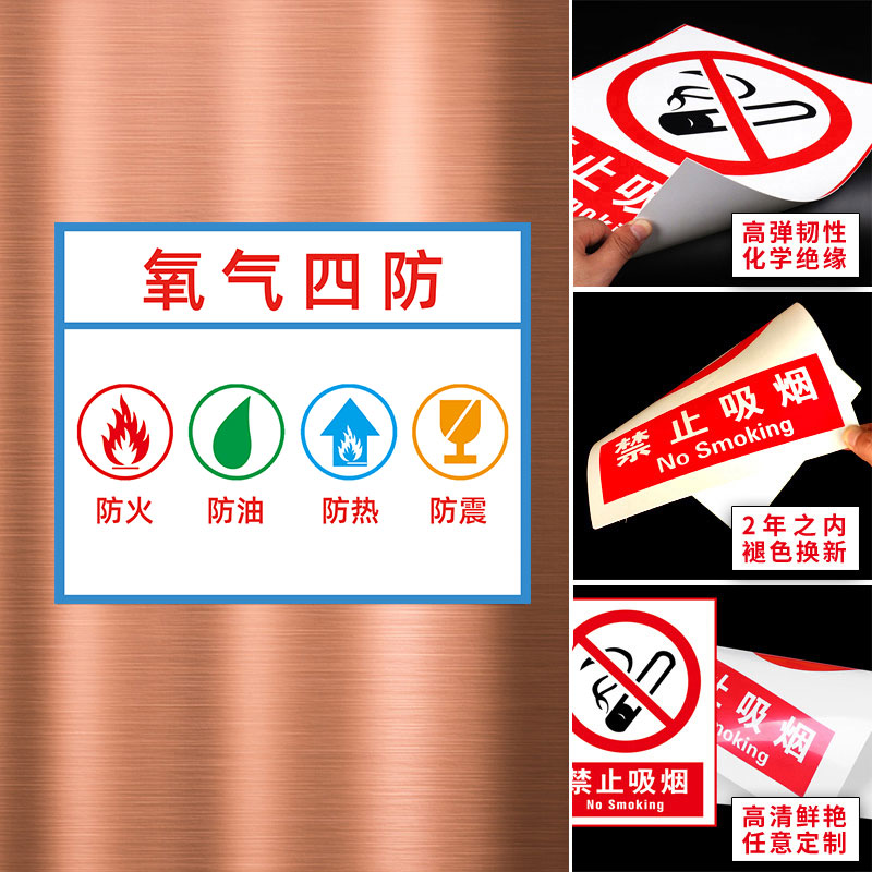 氧气四防安全标识牌 防油 防热 防震提示牌 氧气存放 标志牌工厂车间