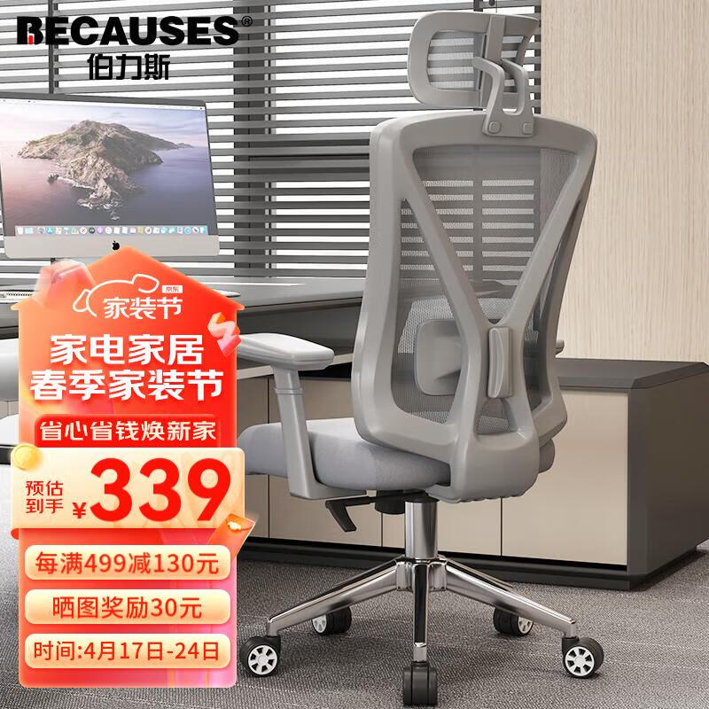 伯力斯人体工学椅电脑椅可躺家用办公椅电竞椅学习椅子主播椅MD-0815H
