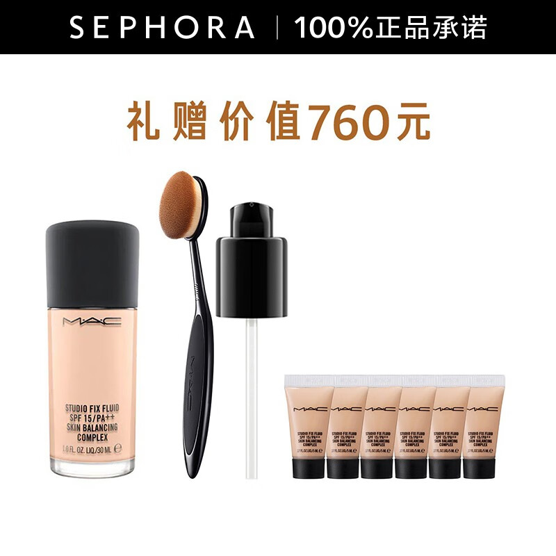 MAC 魅可定制无瑕粉底液奶油肌 控油遮瑕清透自然持妆不暗沉 N12套组