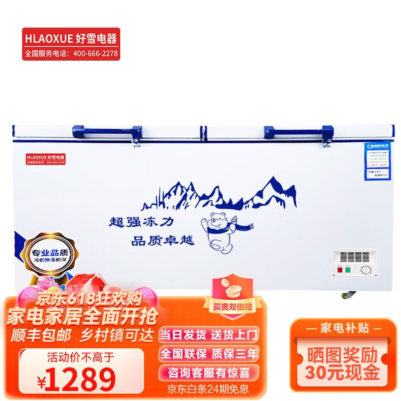 HLAOXUE冰柜商用家用卧式冷柜大容量冷藏冷冻单温双温好雪冰柜 升级版628双温【一边冷冻一边冷藏】