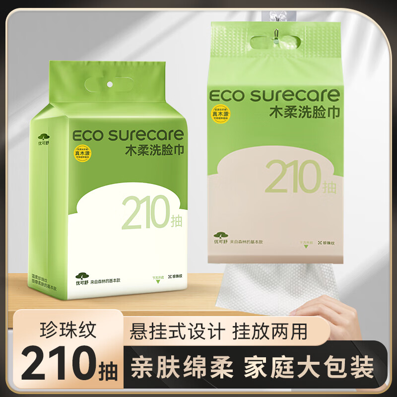 优可舒木柔洗脸巾珍珠纹60抽 加大加厚擦脸洁面抽纸干湿两用婴儿柔巾 【悬挂式洗脸巾】210抽+送挂钩