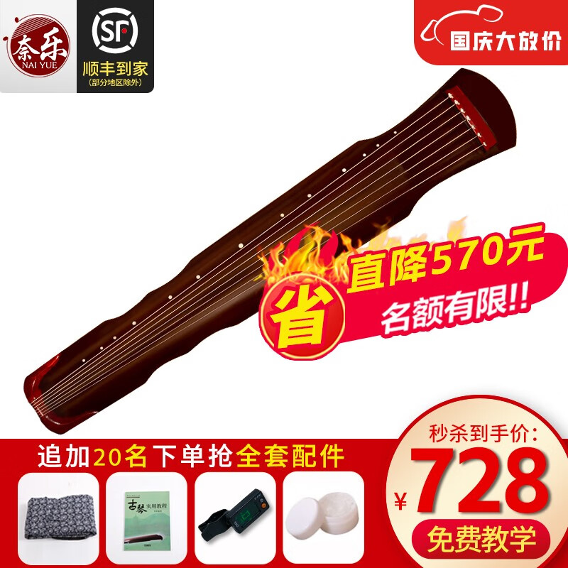 奈乐 古琴 七弦琴优质老桐木古琴 初学者入门古琴 茶棕 伏羲式（已调音）高性价比高么？