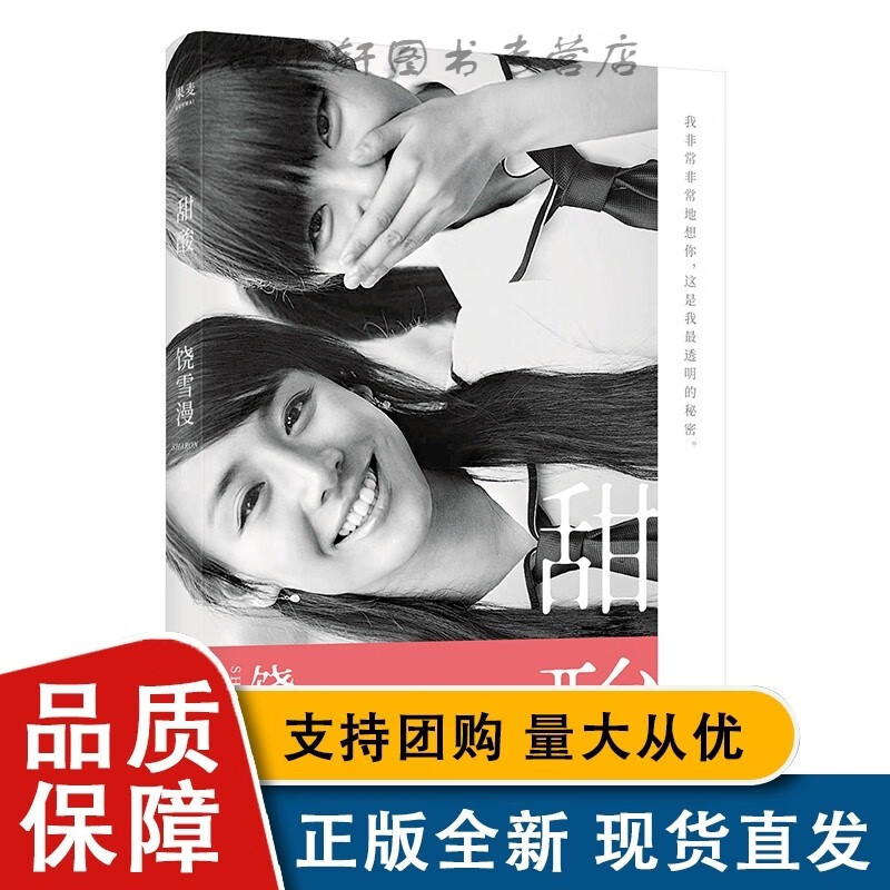 甜酸 饶雪漫 青春文学 2019年修订版 马思纯书模首秀 青春期【速发】