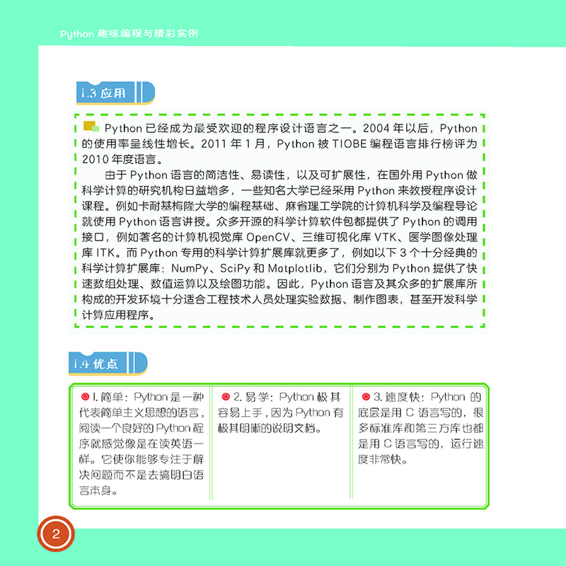 Python趣味编程与精彩实例