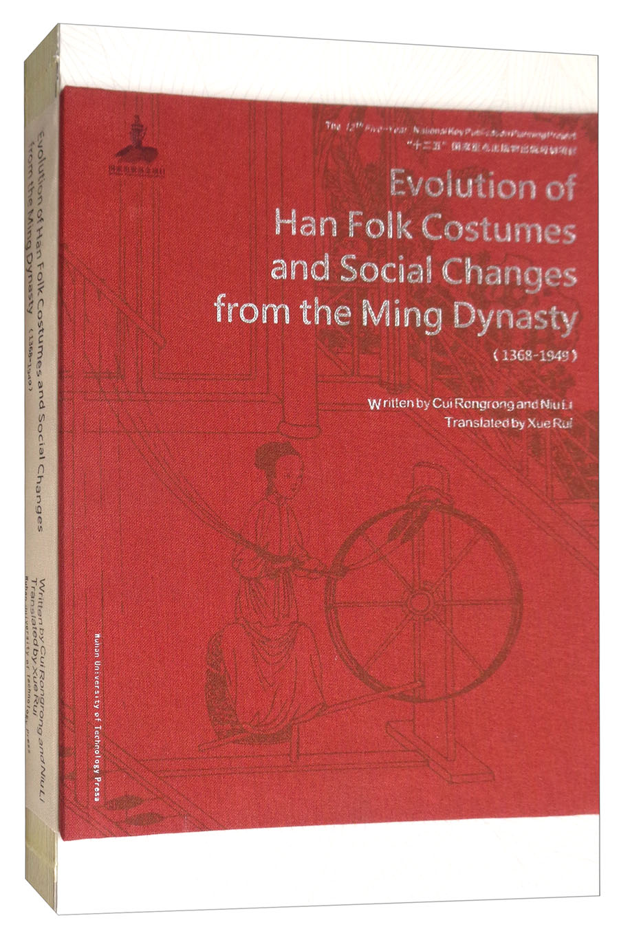 1368-1949-Evolution of Han Folk Costumes and 文化 崔