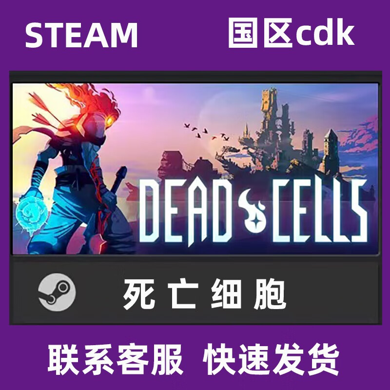 steam正版 国区key死亡细胞 Dead Cells 全DLC 重返恶魔城 坏种 国区本体+DLC1-DLC4属于什么档次？