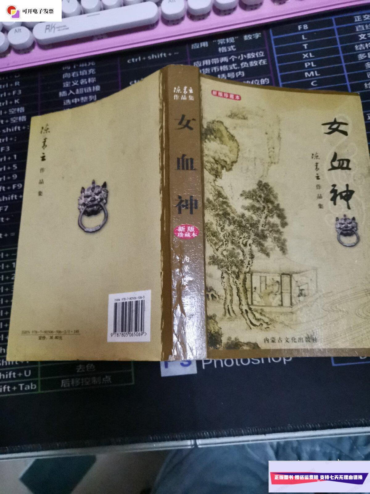 【二手9成新】女血神 /陈青云 内蒙古文化出版社