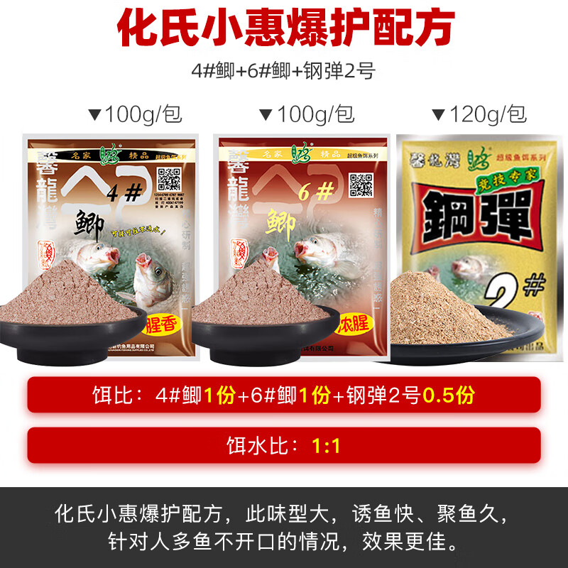 【旗舰精品】化氏饵料钢弹2号#腥香小惠冬季野钓鲫鱼饵料麝香米4 钢弹