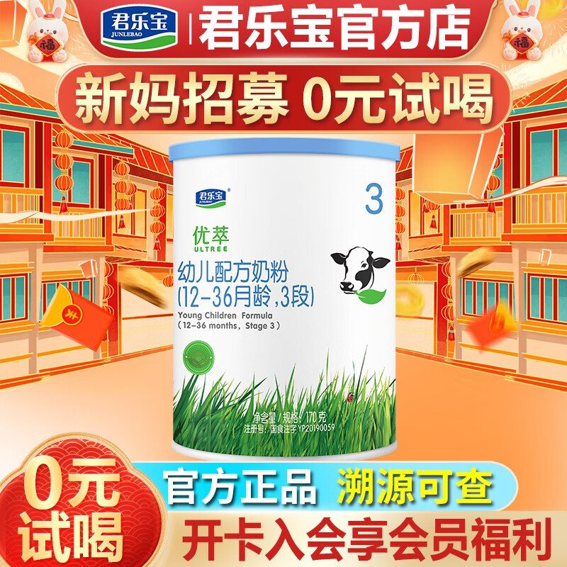君乐宝（JUNLEBAO）优萃3段小罐幼儿配方奶粉（12-36月龄）170克怎么看?