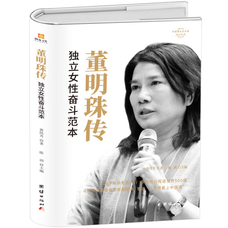 董明珠传 传记 图书