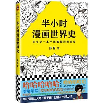 半小时画世界史